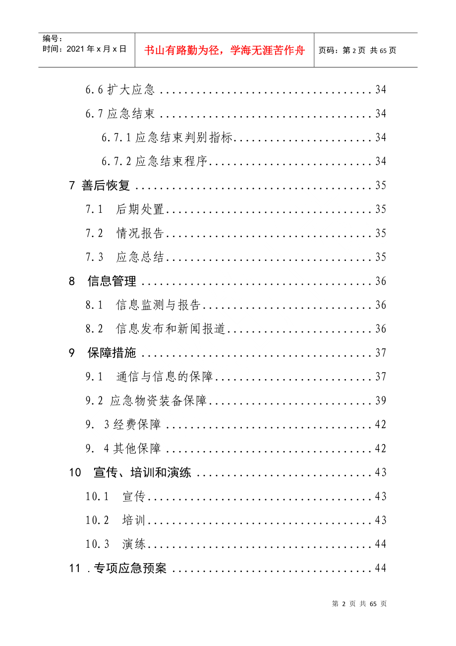 制药有限公司事故应急预案_第3页