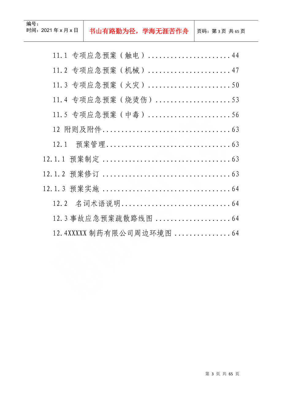 制药有限公司事故应急预案_第4页