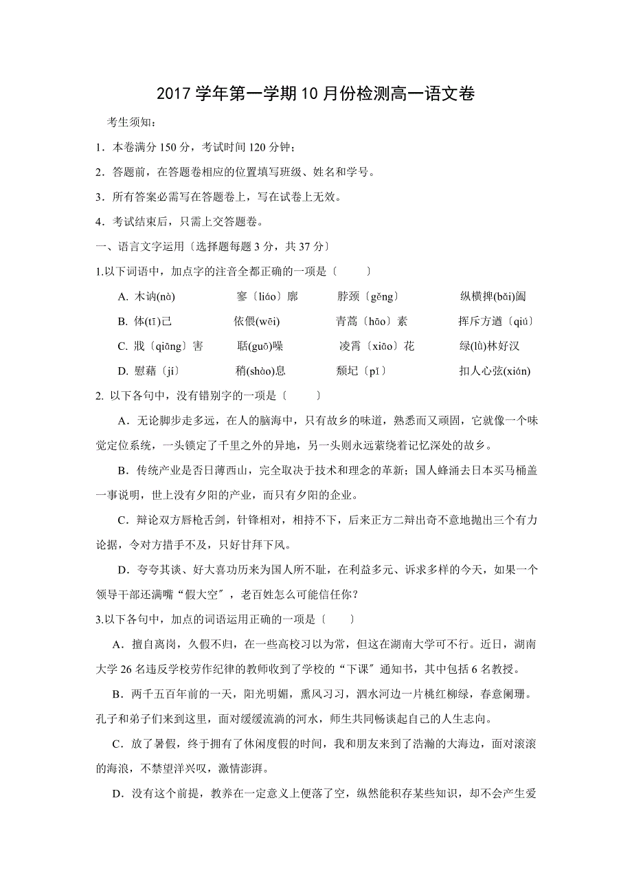 磐安县2017学年苏教版高一第一学期10月份检测语文卷.doc_第1页