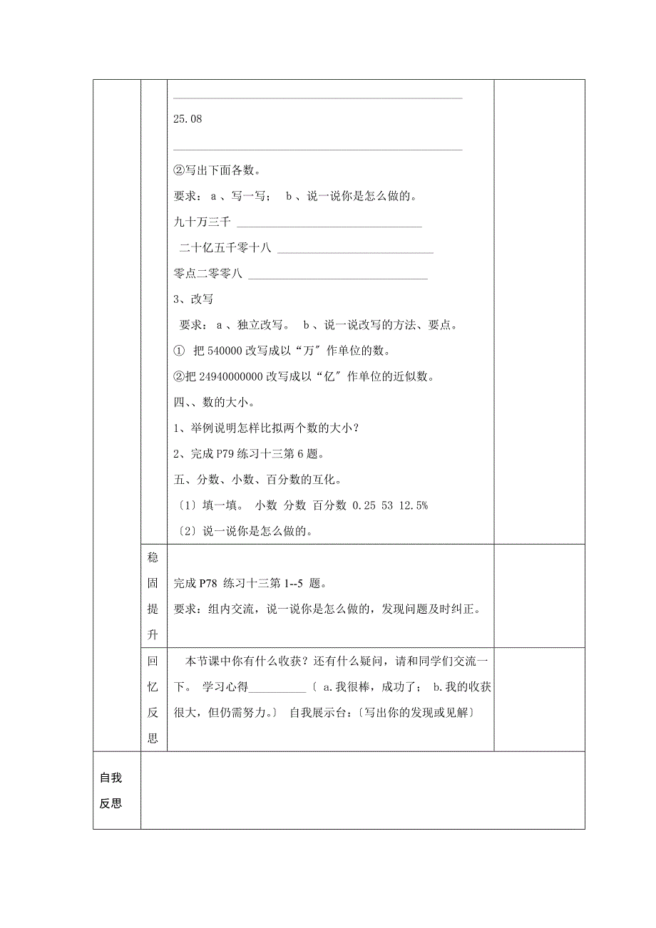 下下数学导学案教学设计_第3页