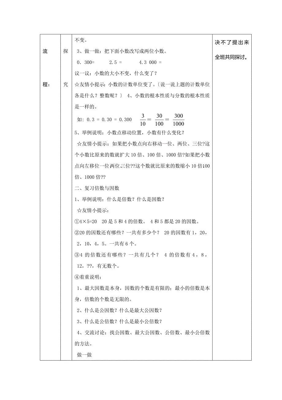 下下数学导学案教学设计_第5页