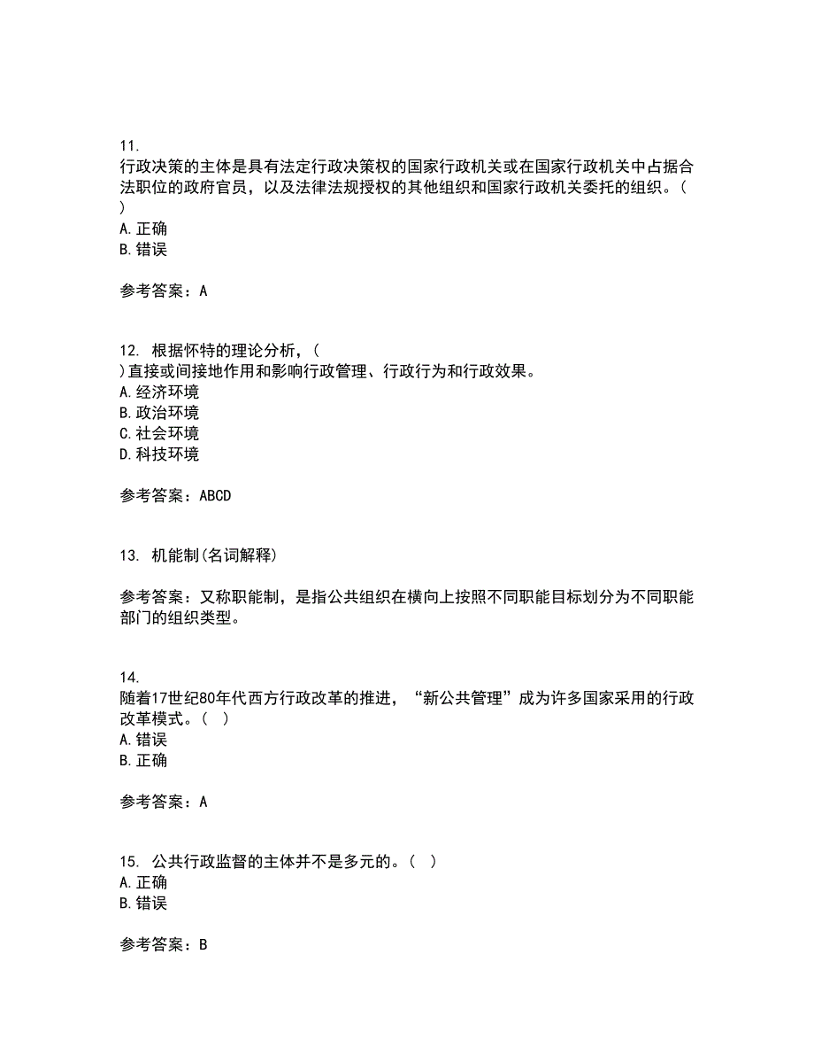 大连理工大学21春《行政管理》离线作业一辅导答案99_第3页