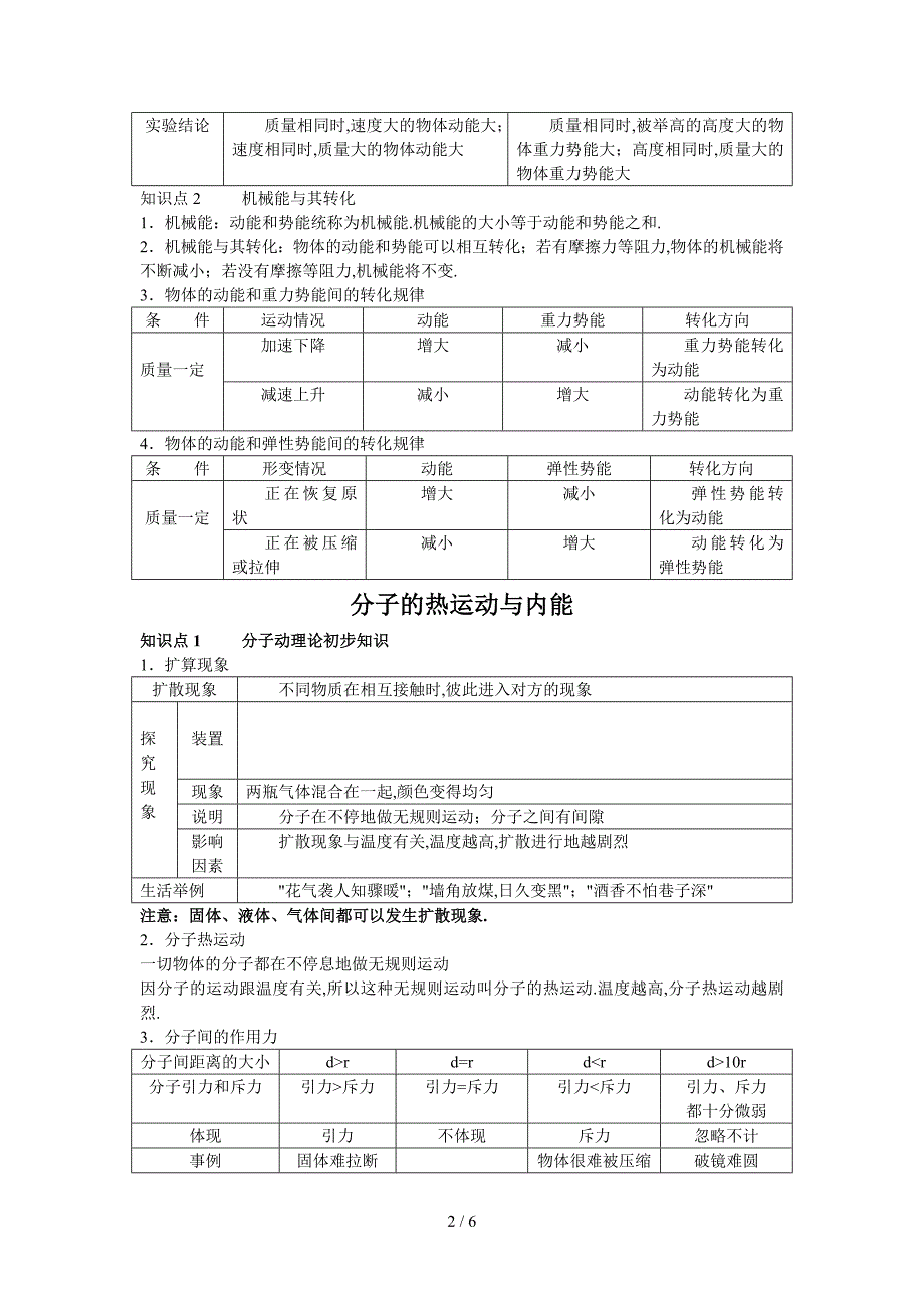 北师大第10章机械能和内能及其转化复习教案_第2页