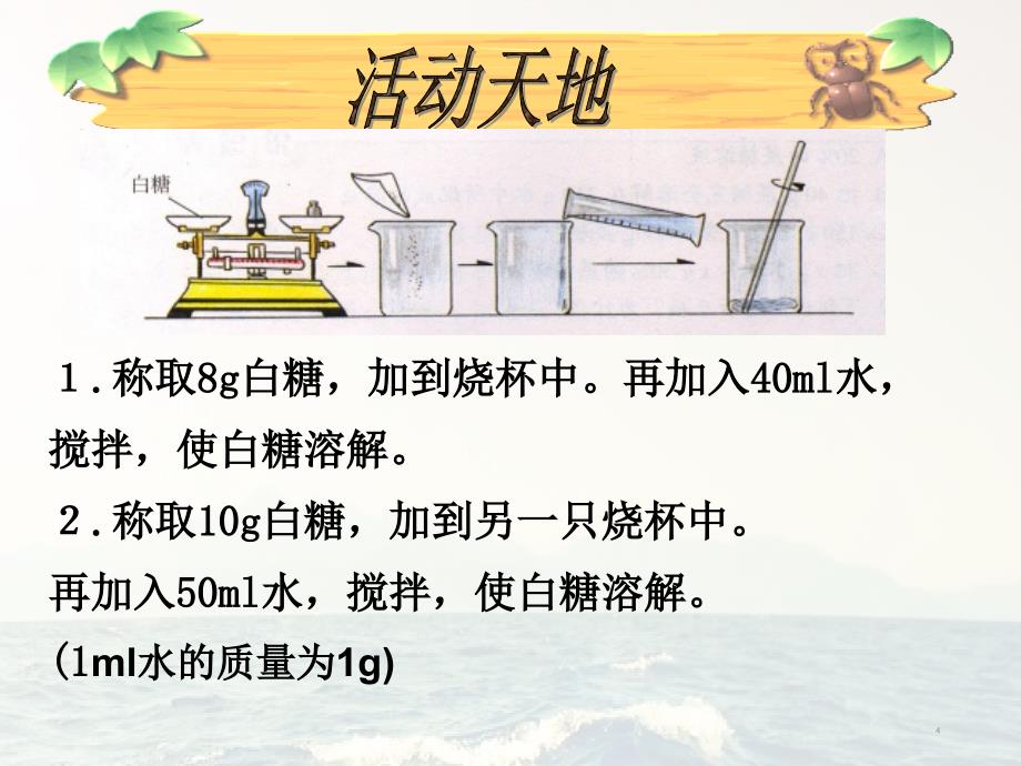 溶液中质量分数表示PPT精选文档_第4页