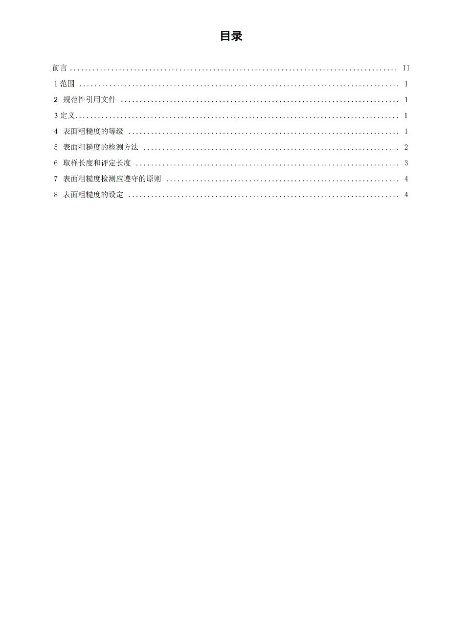 表面粗糙度的评定_第3页