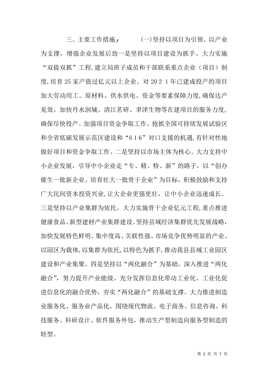 经济商务局经济商务和信息化工作要点_第2页