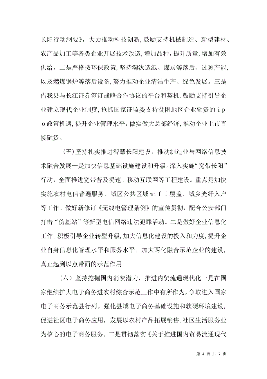 经济商务局经济商务和信息化工作要点_第4页