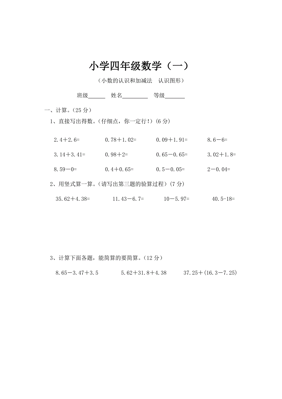 新北师大版四年级下册数学单元检测题(全册)_第1页