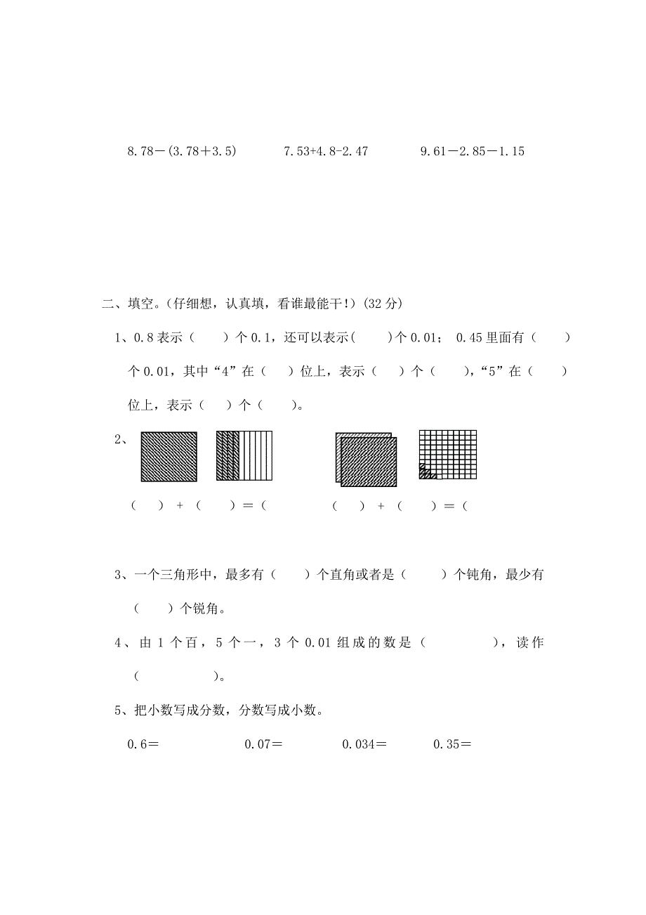 新北师大版四年级下册数学单元检测题(全册)_第2页