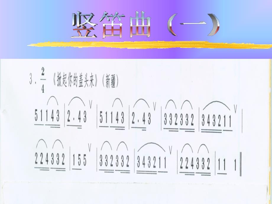 初中音乐课件飞吧鸽子_第3页