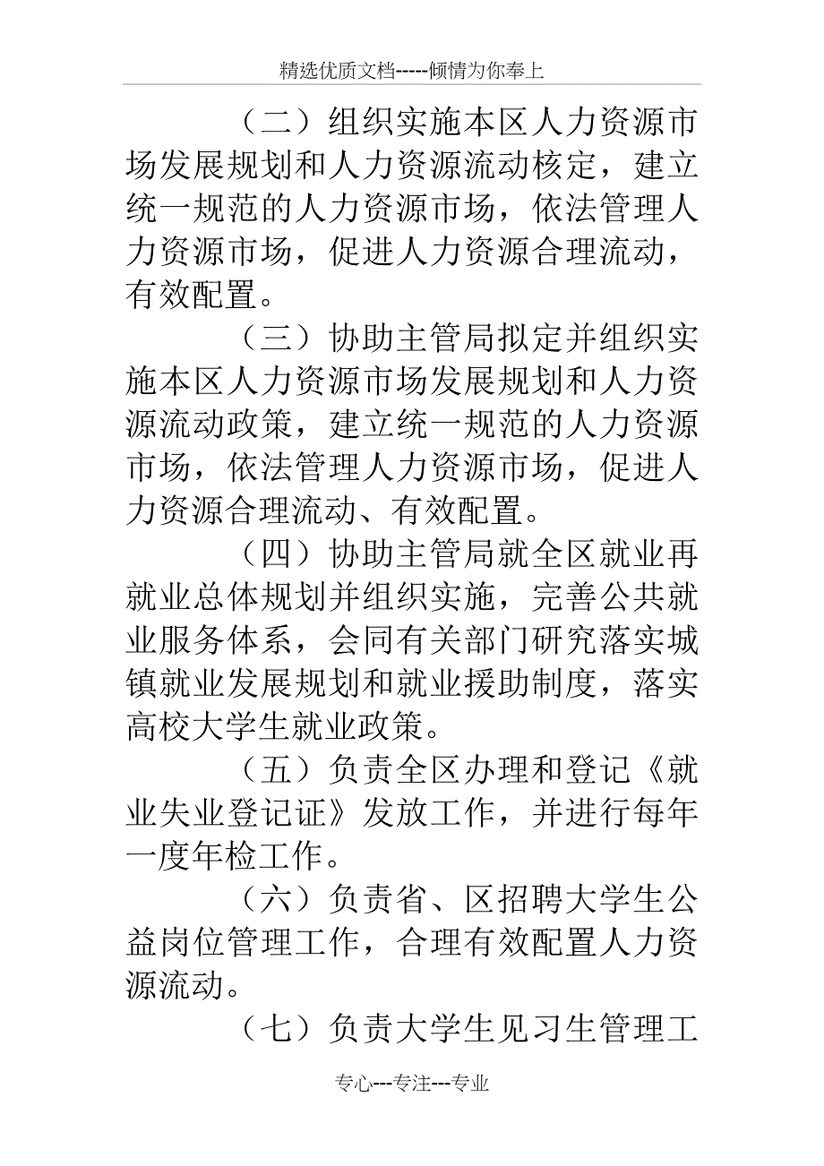 城区人力资源交流中心16工作总结_第2页