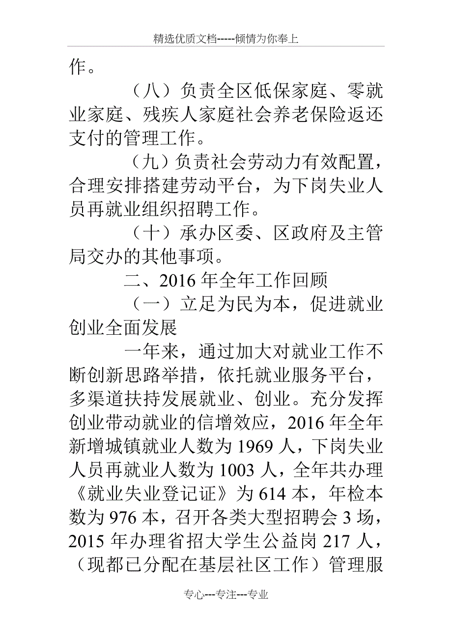 城区人力资源交流中心16工作总结_第3页