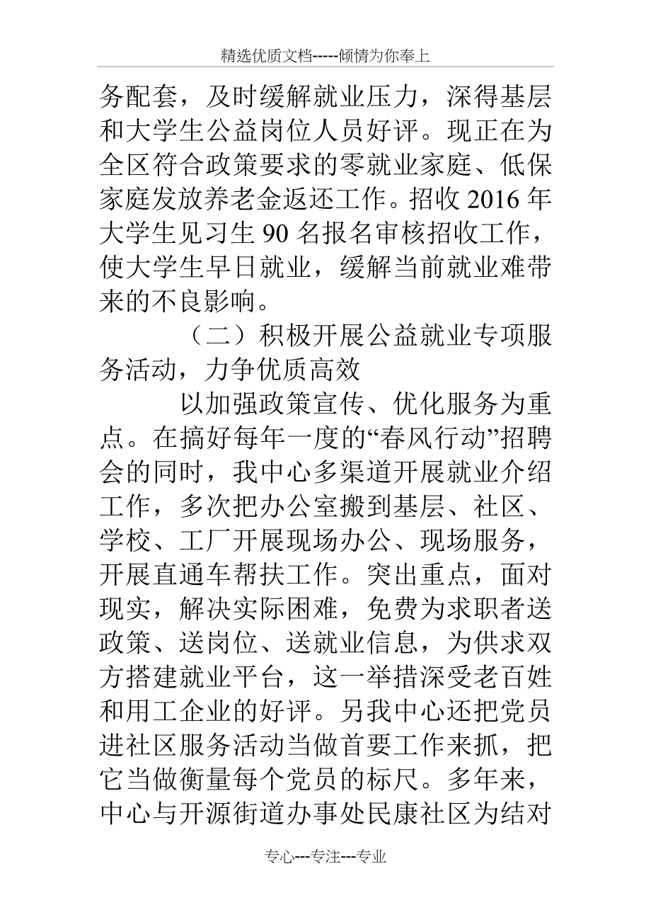 城区人力资源交流中心16工作总结_第4页