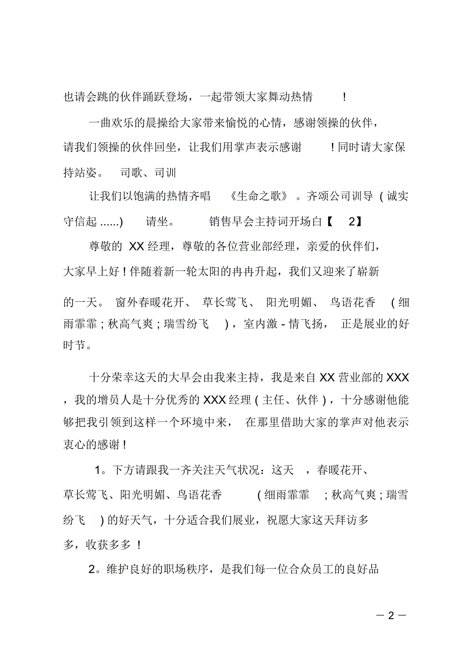 最新销售早会主持词开场白_第2页