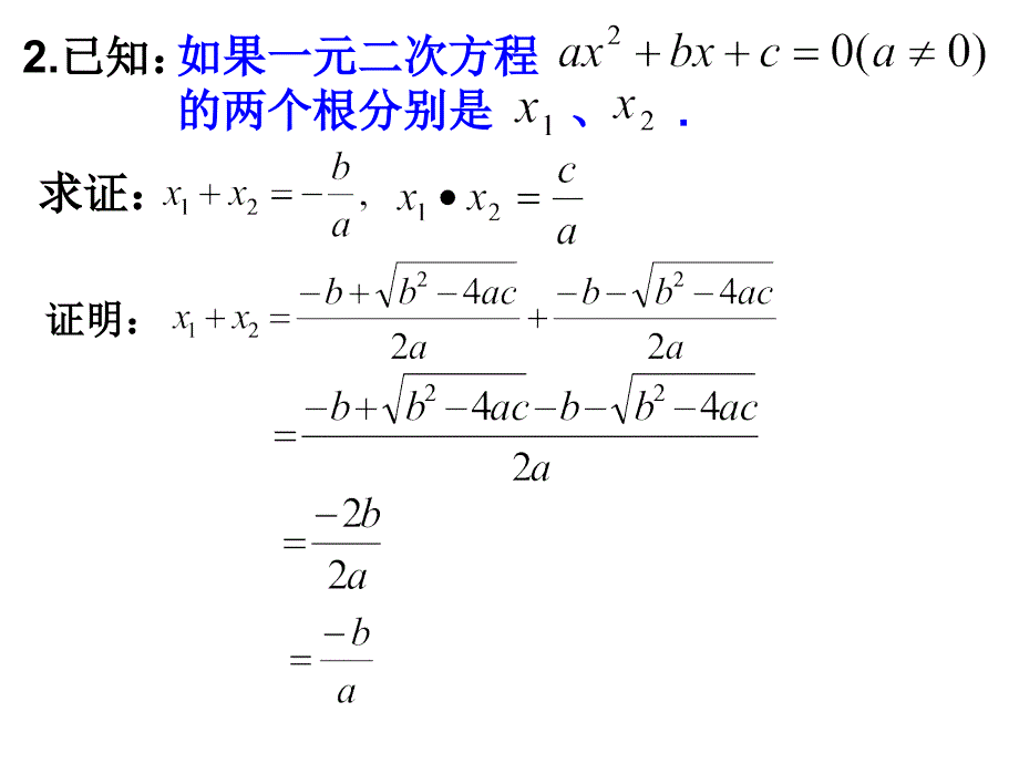 公开课25一元二次方程根与系数的关系_第4页