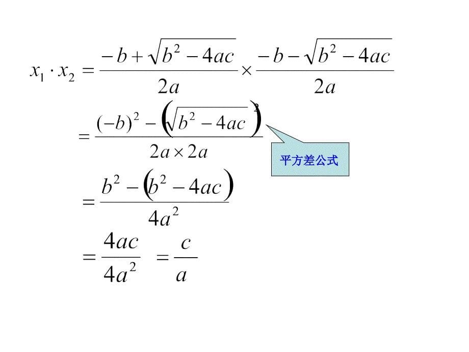 公开课25一元二次方程根与系数的关系_第5页