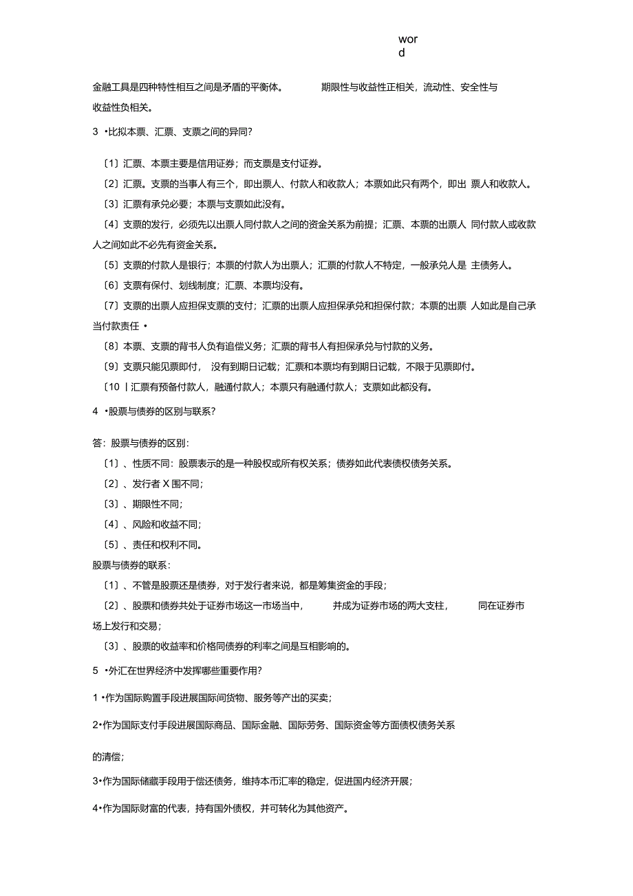 《金融市场学》形成性考核册问题详解_第2页