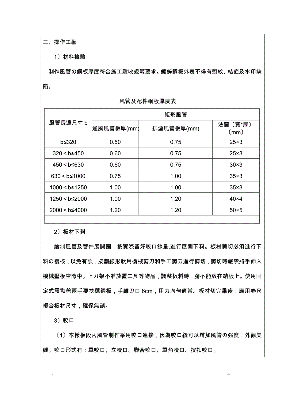 共板法兰角钢法兰风管制作安装技术交底大全_第3页