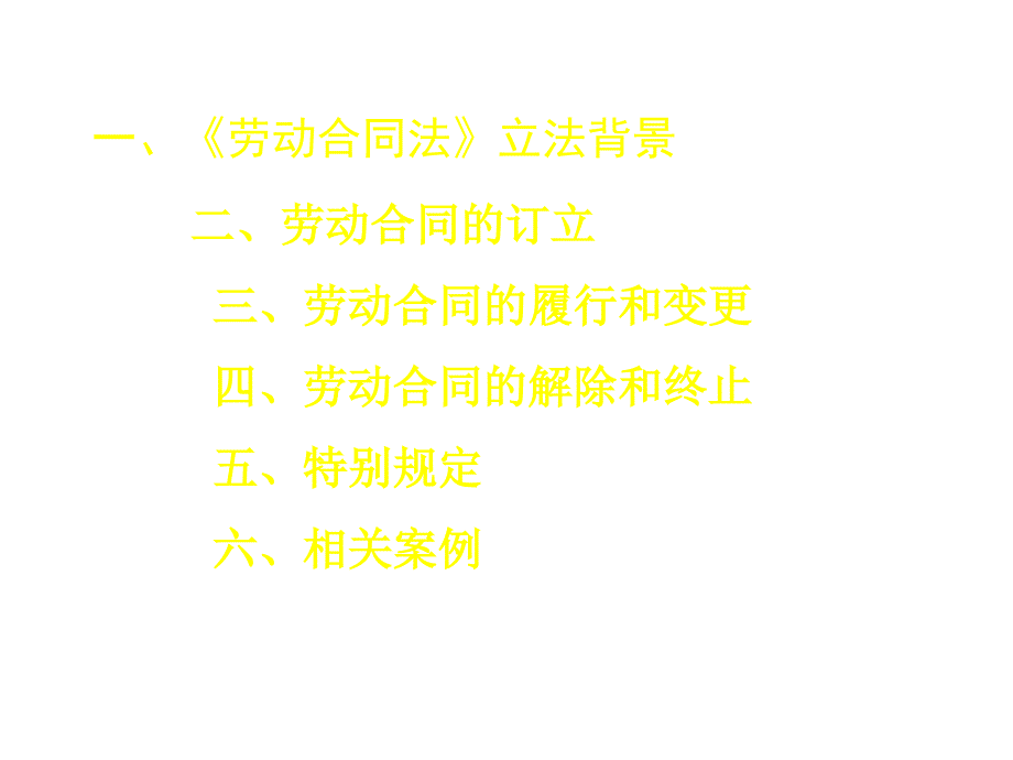 劳动合同法及实施条例主要内容_第2页