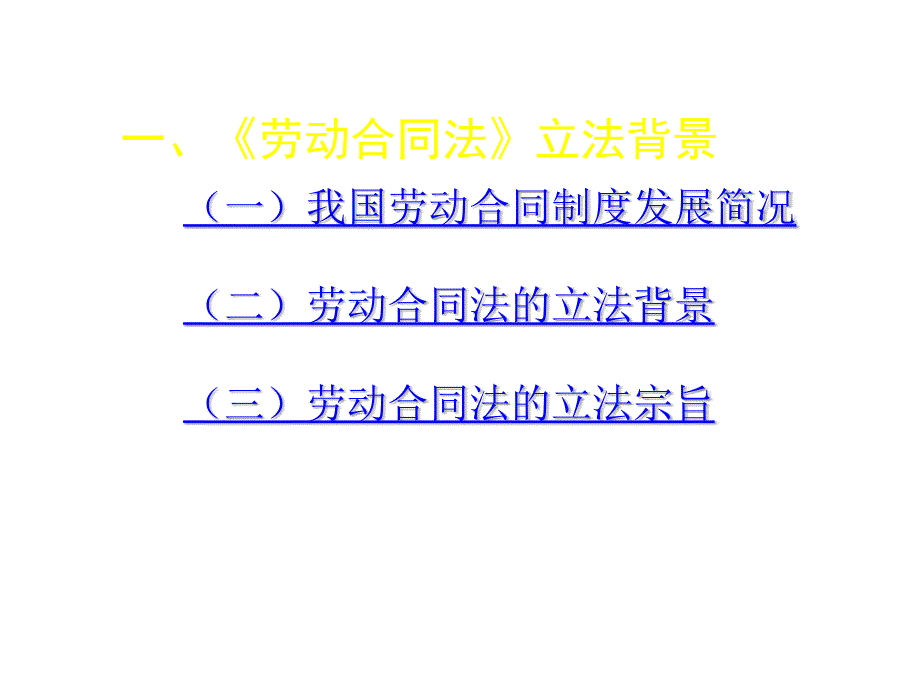 劳动合同法及实施条例主要内容_第3页