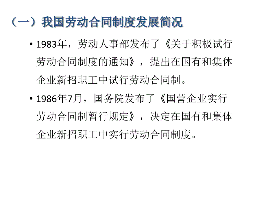 劳动合同法及实施条例主要内容_第4页