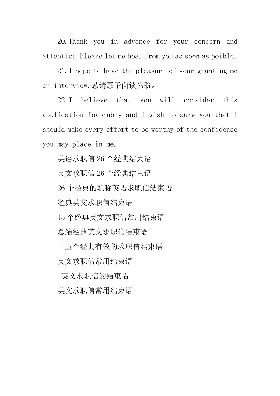 2023年英语求职信26个经典结束语_第4页