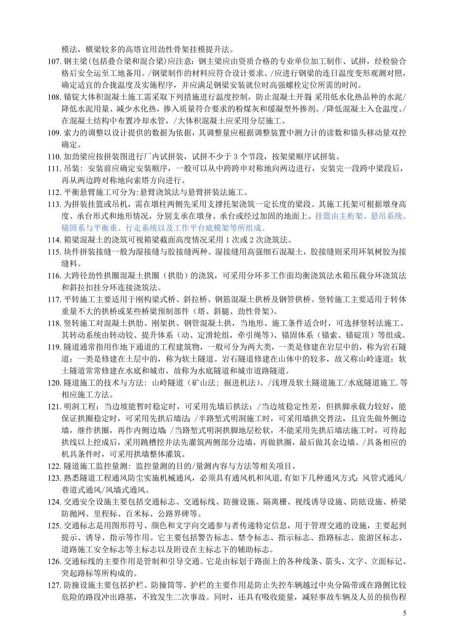 公路工程实务复习知识要点.doc_第5页