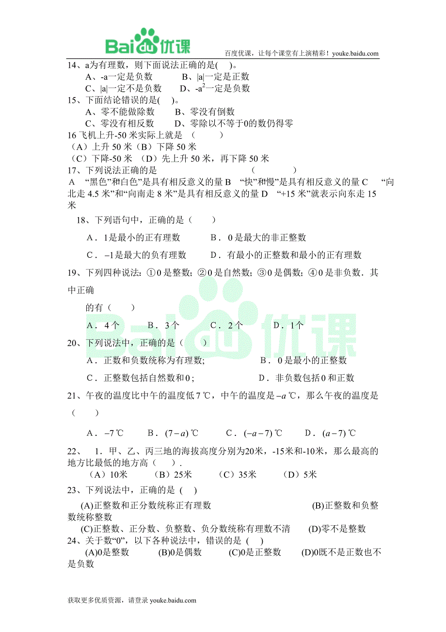 11正数和负数典型试题_第2页