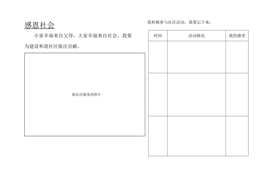 小学生假期实践活动记录册_第3页