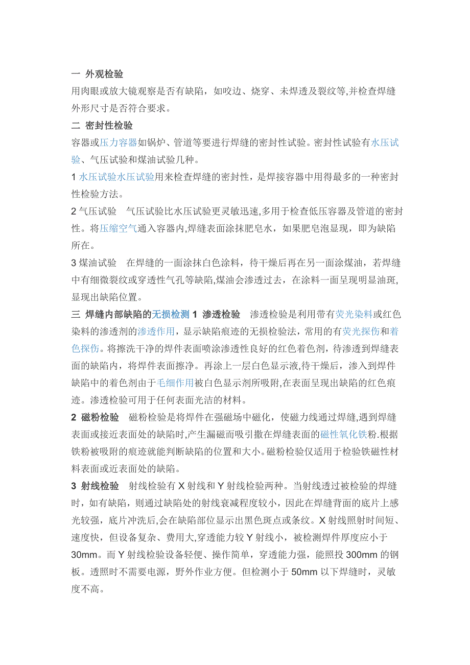 焊缝质量检测方法试卷教案.doc_第1页