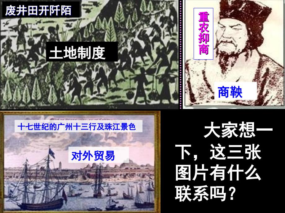 人教版高一历史必修二教学课件古代的经济政策_第2页