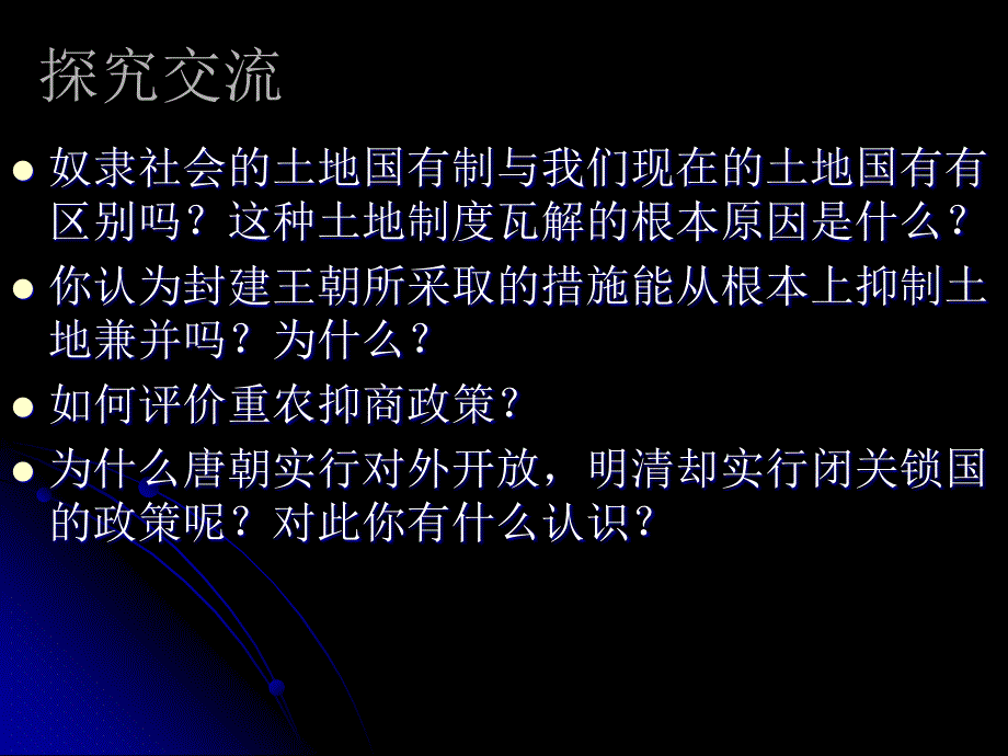 人教版高一历史必修二教学课件古代的经济政策_第4页