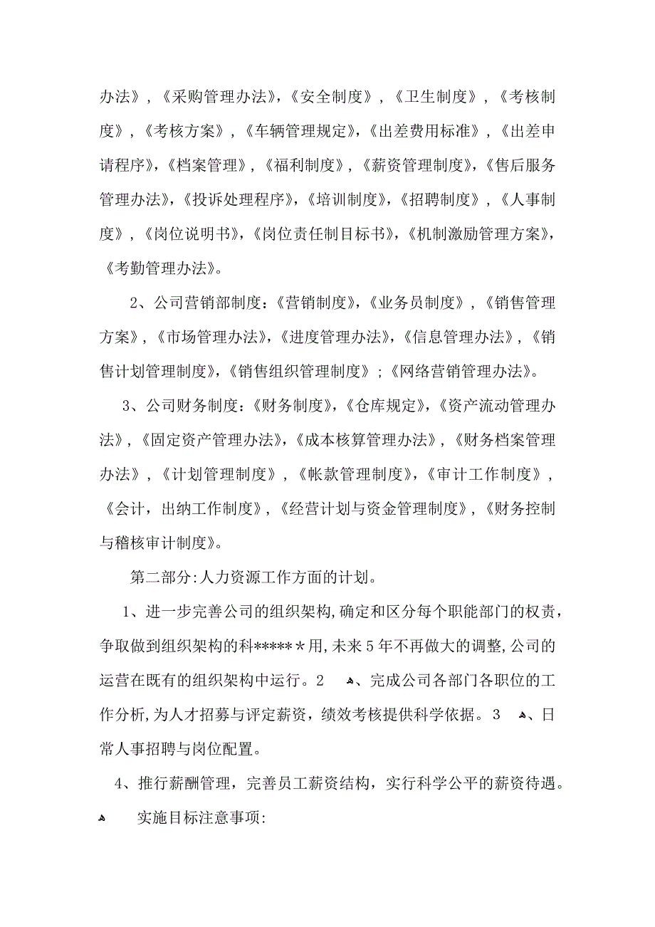 公司年度工作计划模板合集5篇_第2页