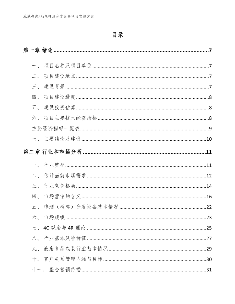 汕尾啤酒分发设备项目实施方案_第2页