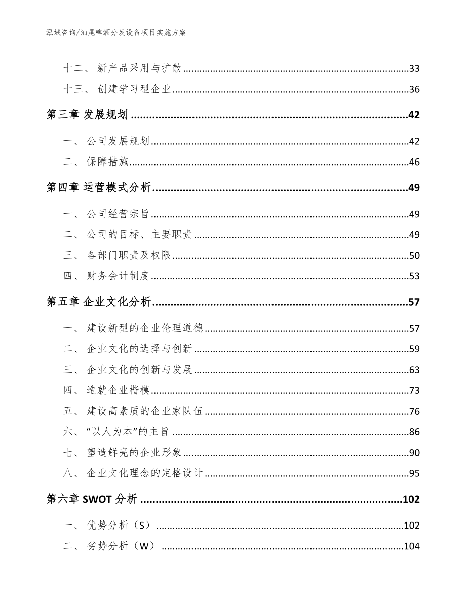 汕尾啤酒分发设备项目实施方案_第3页