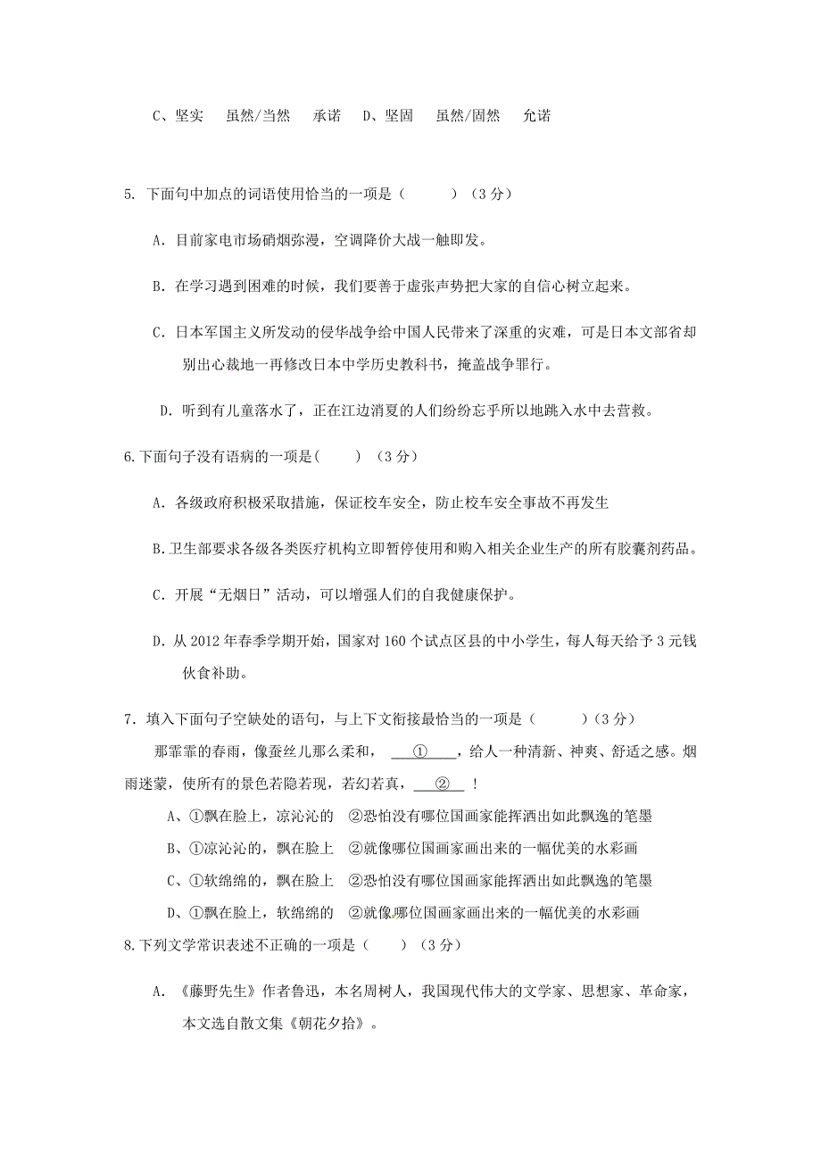 八年级语文下学期期中考试.docx_第2页