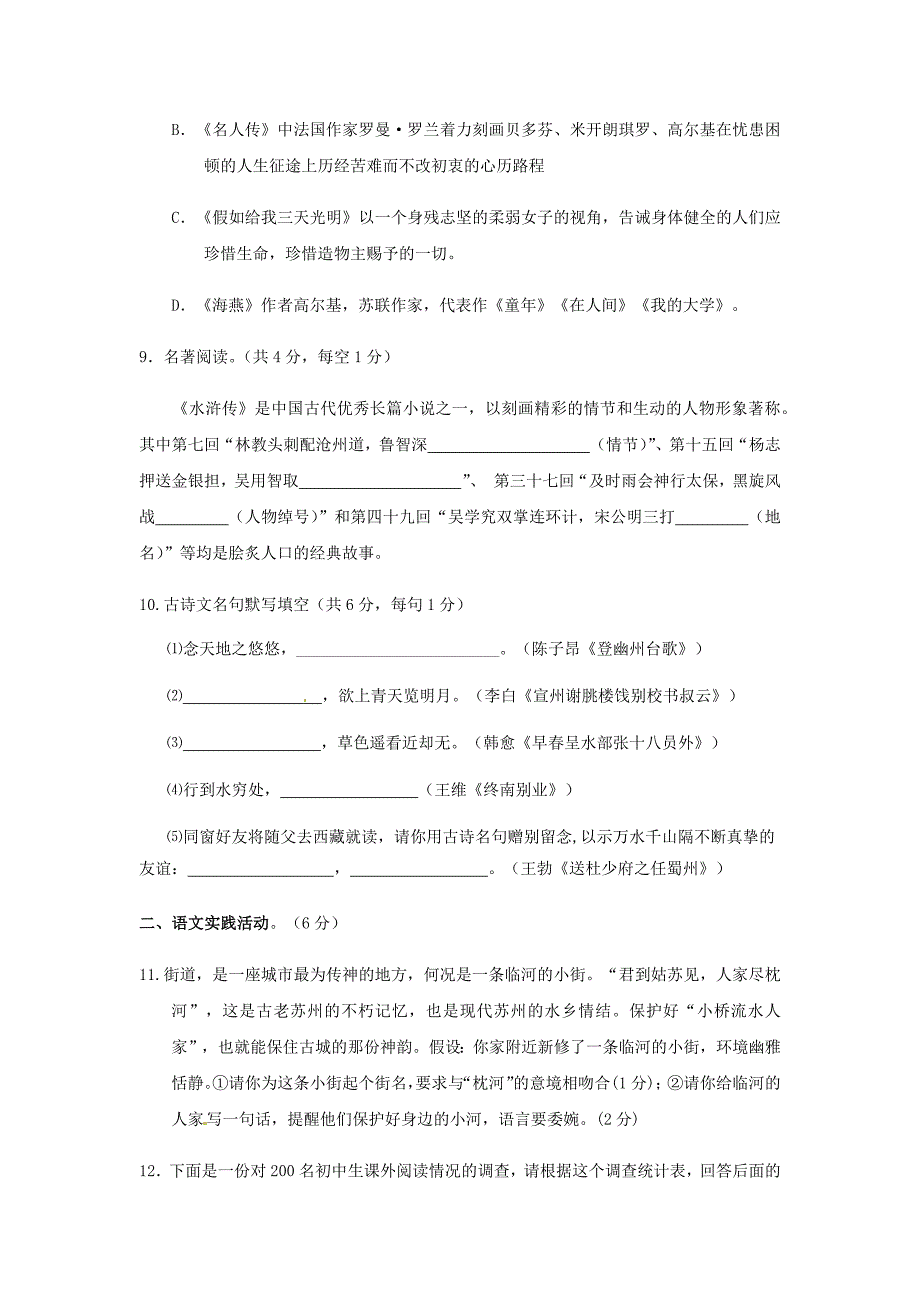 八年级语文下学期期中考试.docx_第3页