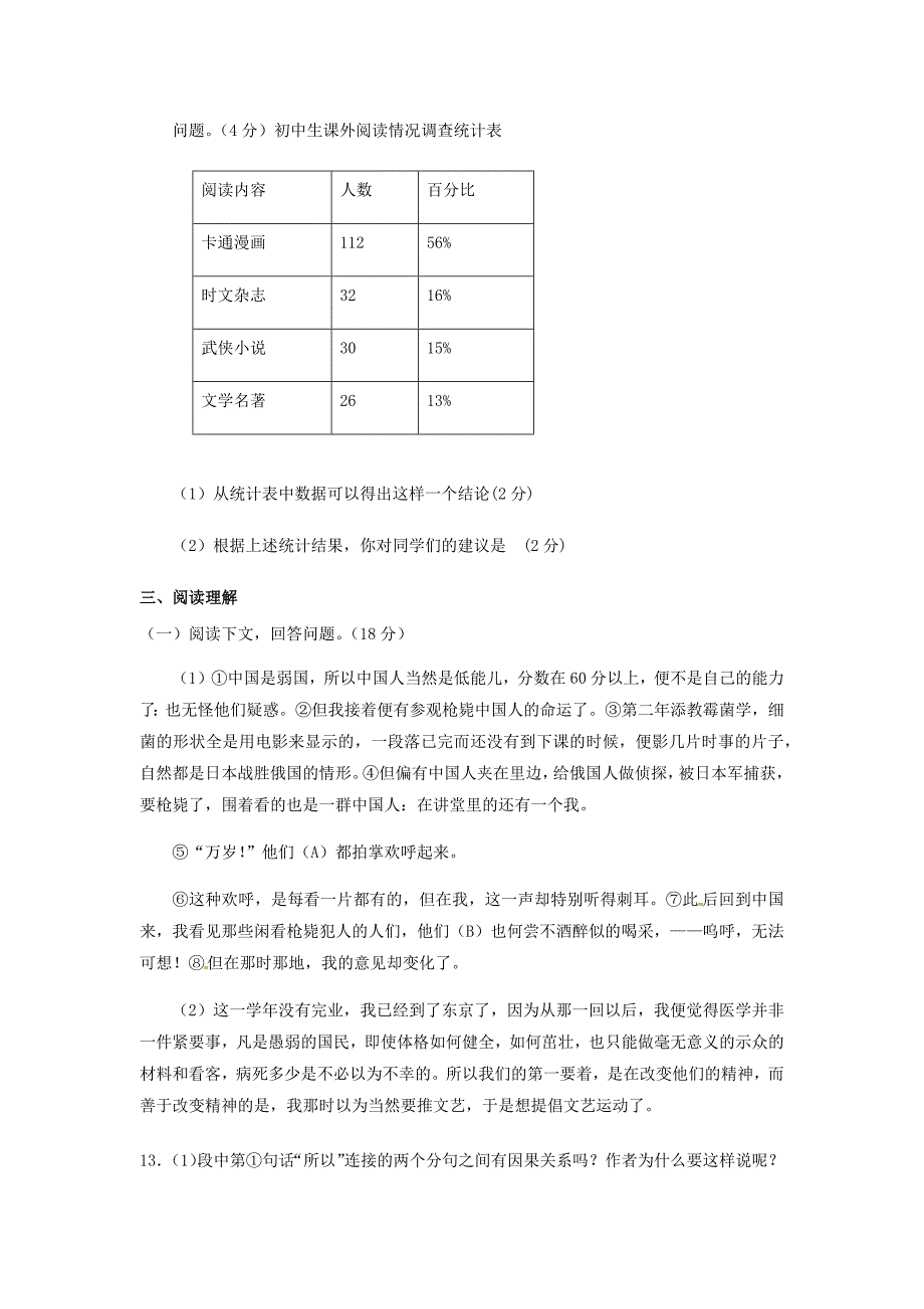 八年级语文下学期期中考试.docx_第4页