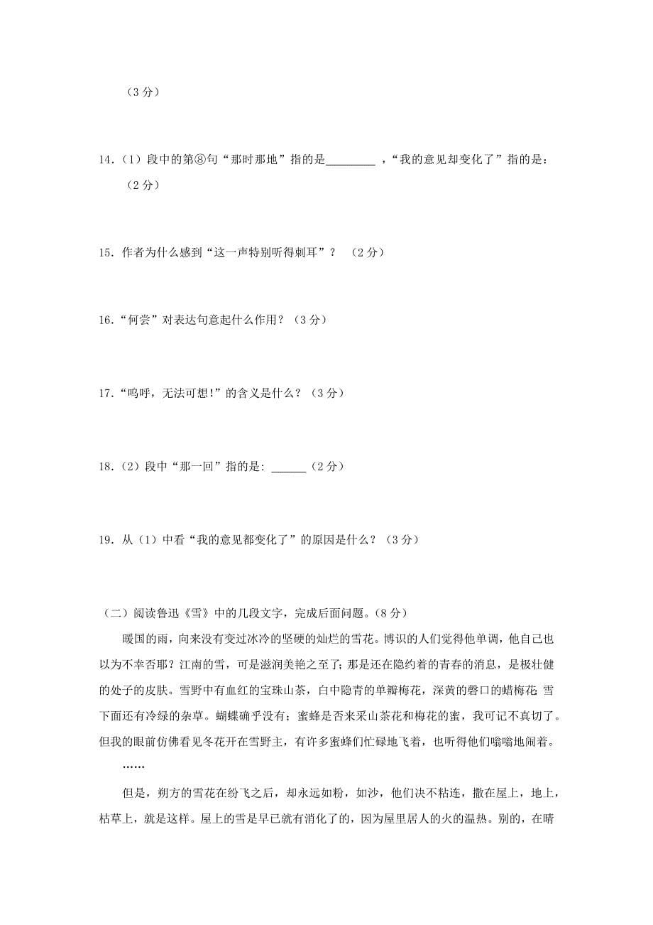 八年级语文下学期期中考试.docx_第5页