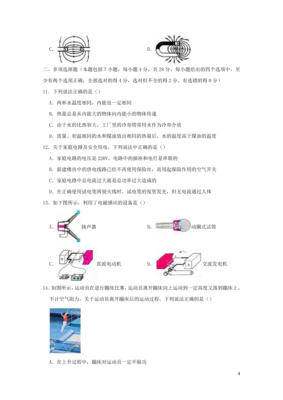 山东省潍坊市2019年中考物理模拟试卷（含解析）_第4页