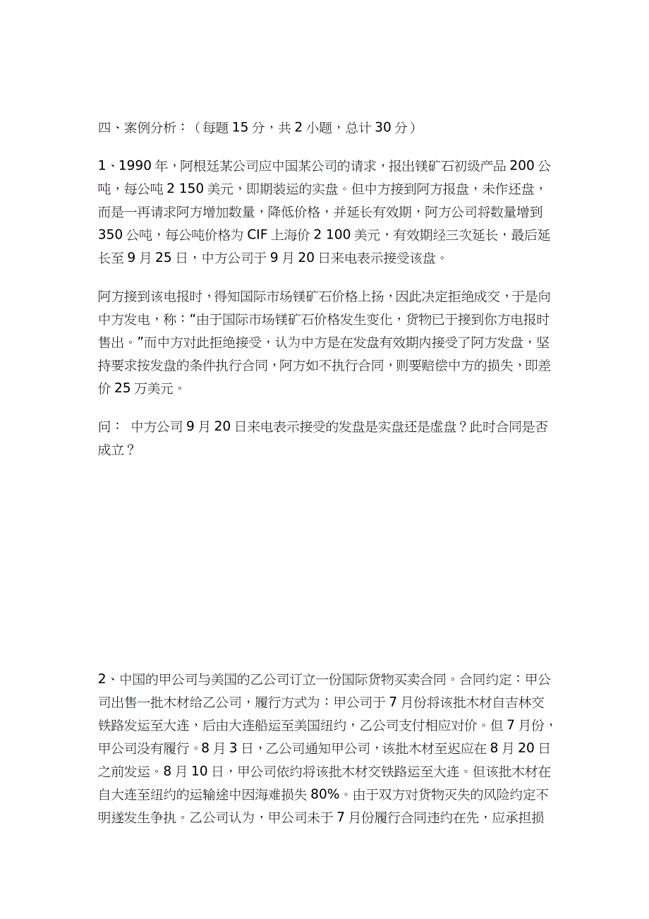 国际贸易法试题a卷.doc_第5页