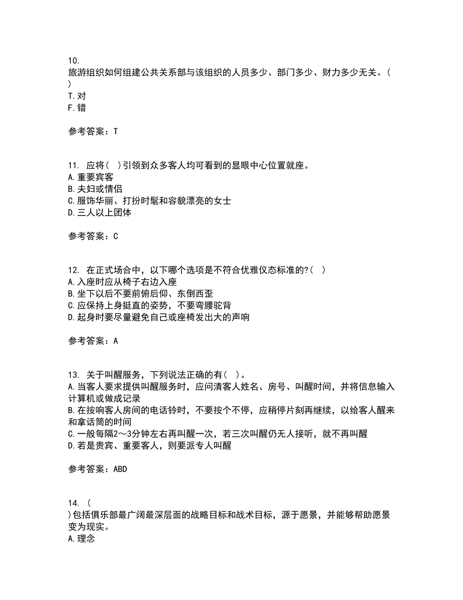 东北财经大学21春《公关社交礼仪》离线作业一辅导答案96_第3页