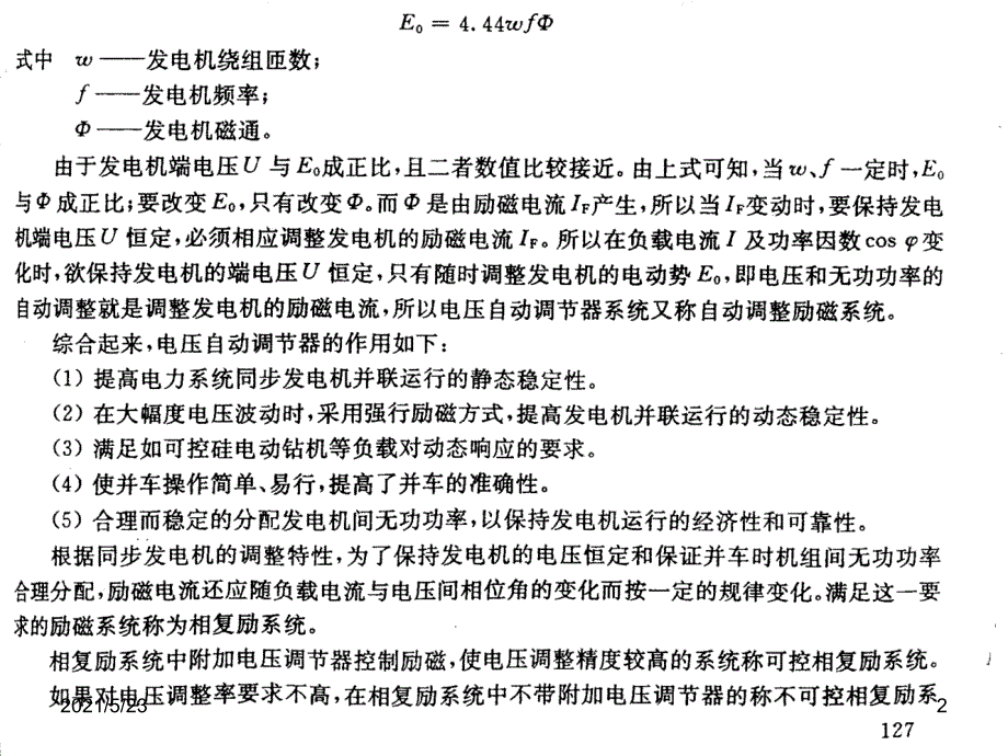 发电机电压和无功功率的调节_第2页