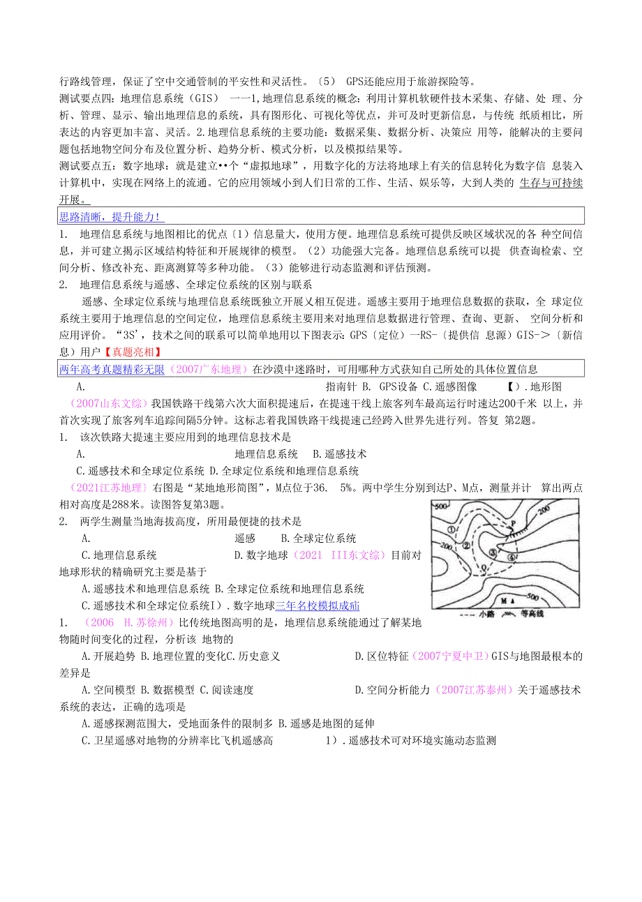 专题高考总复习探究性金牌题组：地理信息技术的应用.docx_第2页