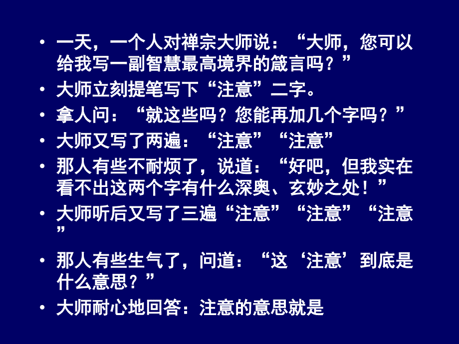 《心理学基础》课件-5-意识与注意_第2页