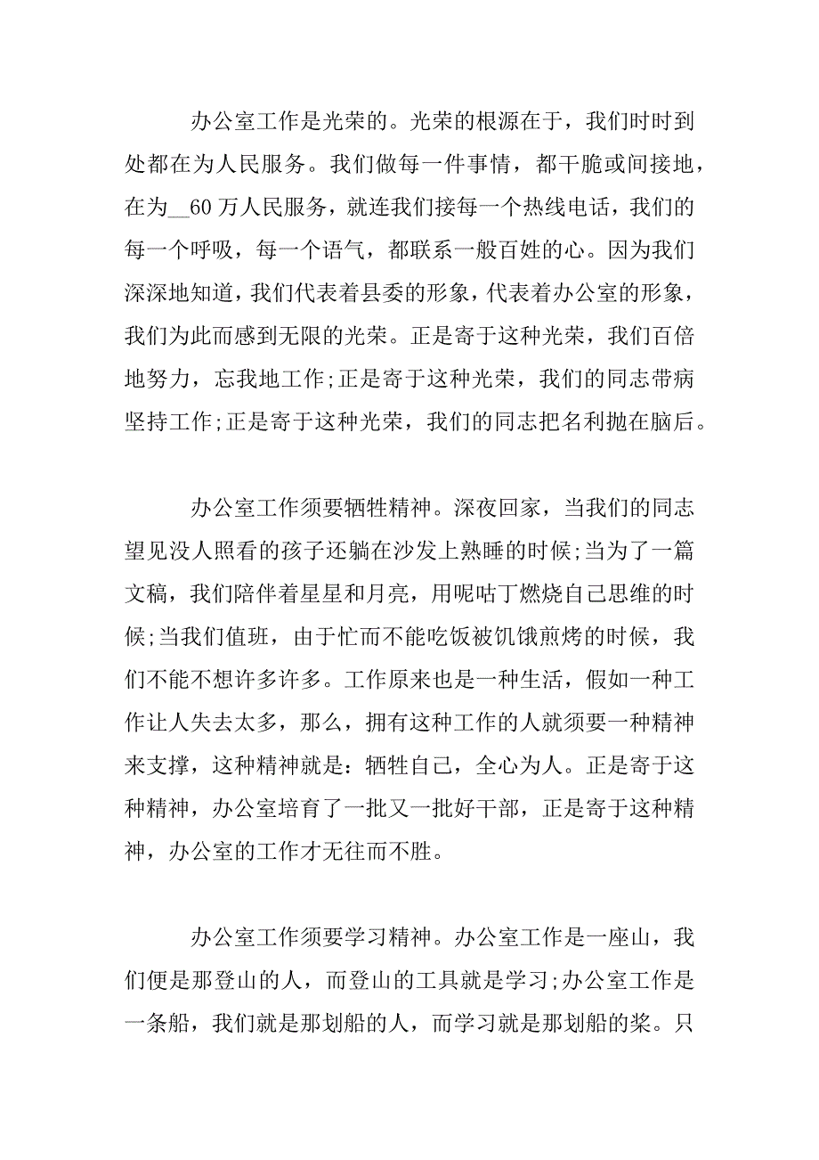 2023年基层干部个人敬业演讲材料四篇_第3页