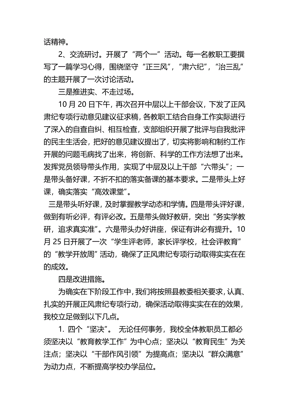 大河小学正风肃纪专项行动阶段工作总结_第2页