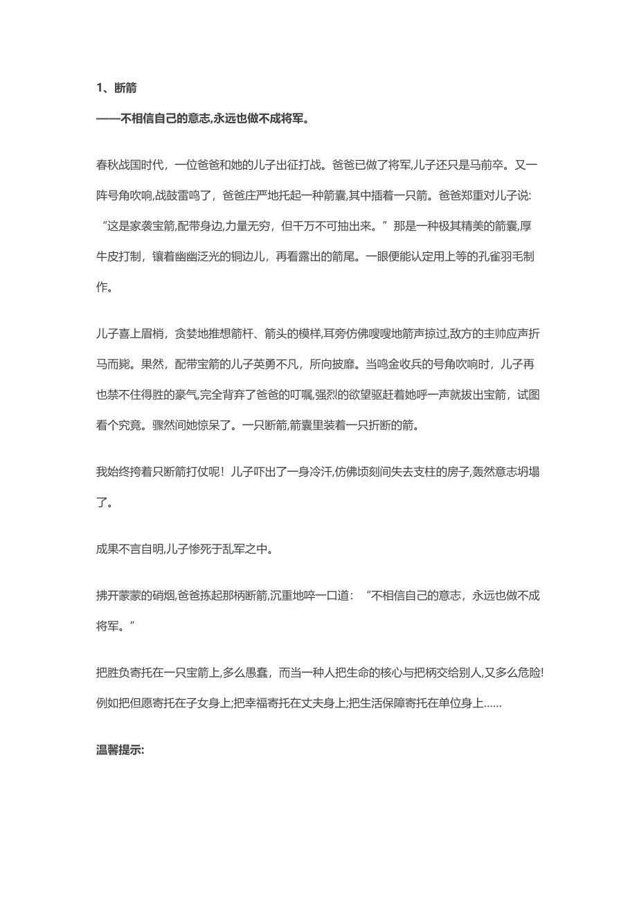 16个适用于职场分享的励志故事_第1页