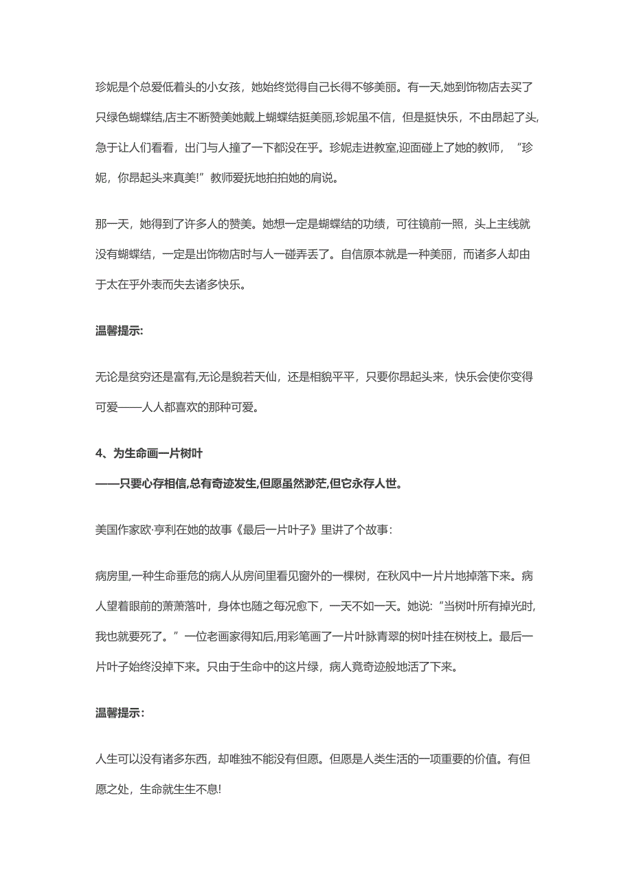 16个适用于职场分享的励志故事_第3页