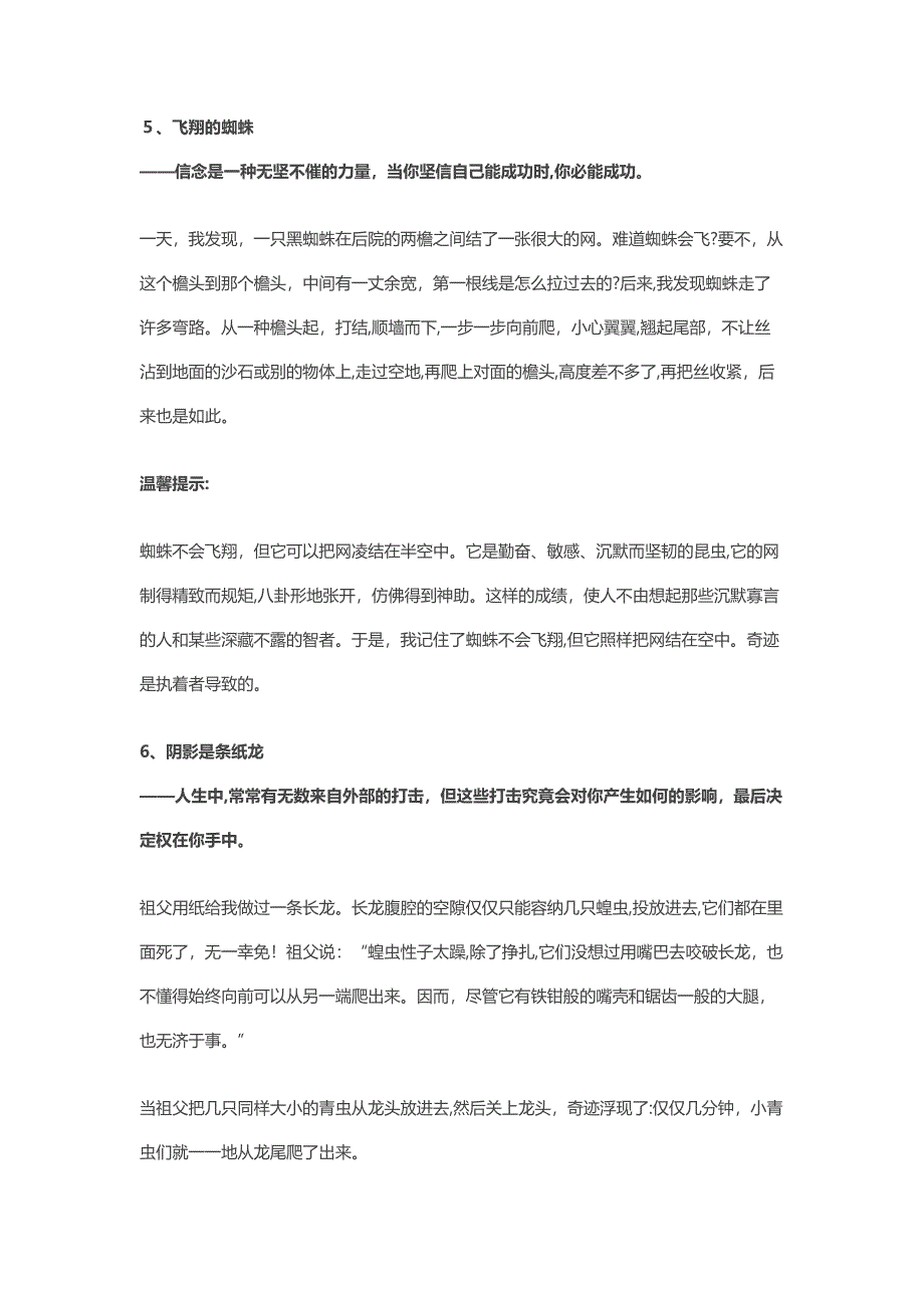 16个适用于职场分享的励志故事_第4页